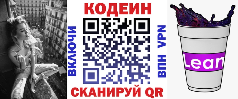 наркошоп  Бирюч  Кодеиновый сироп Lean напиток Lean (лин) 