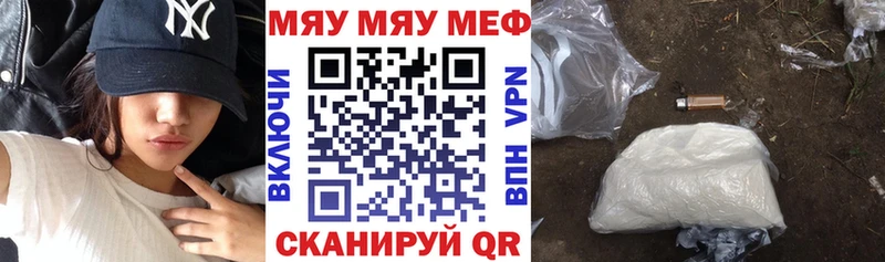 МЯУ-МЯУ кристаллы мега ТОР Бирюч